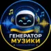 Suno Music Generator