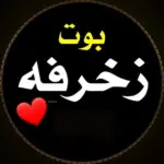 بوت🖤زخرفة🖤اسامي🖤زغرفة