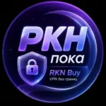 РКНПока VPN