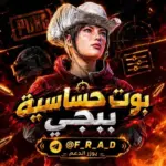 اكواد حساسية ببجي هيدشوت 🔥