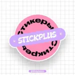 Stick+ 👻 Стикеры | Все наборы и паки стикеров 😻