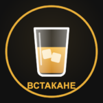ВСтакане